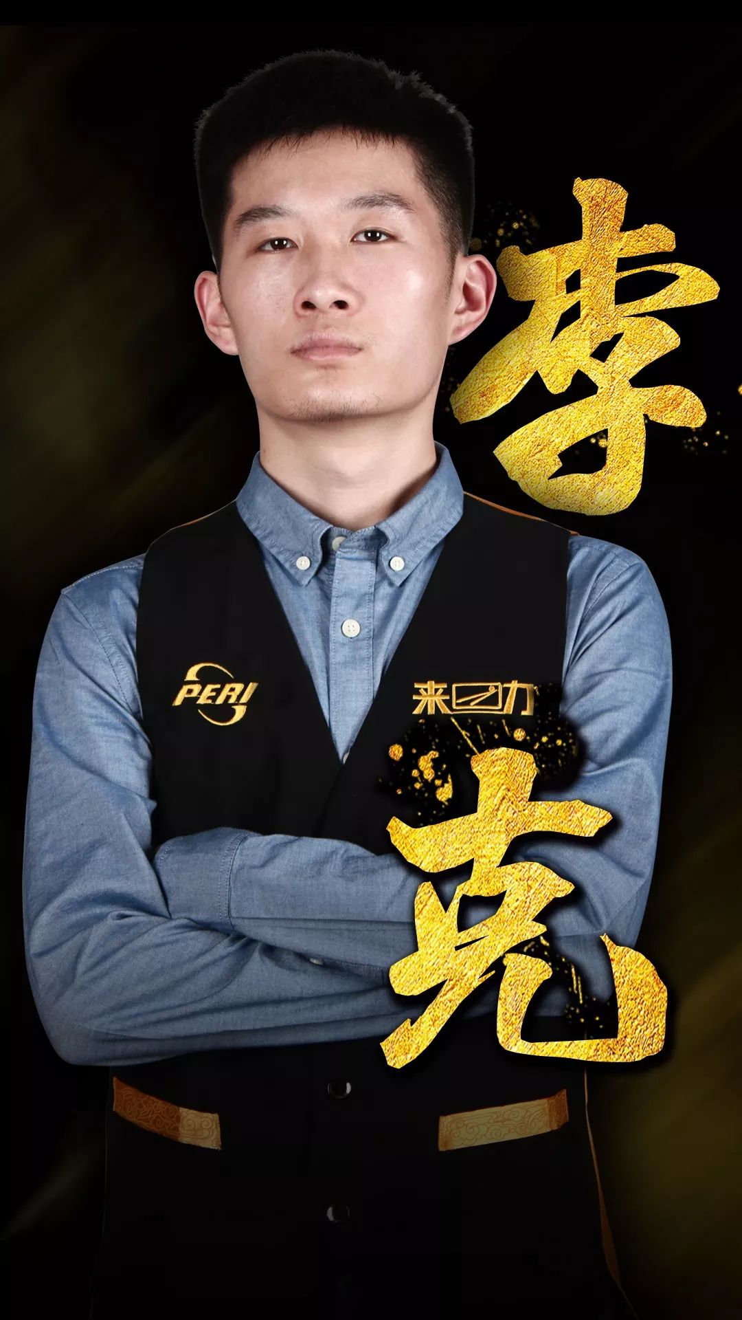 出现球员让 出现球员让